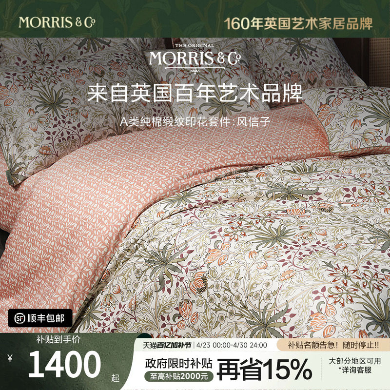 MINE/寐Morris&CoA类长绒棉四件套纯棉套件春夏四季送礼物 风信子