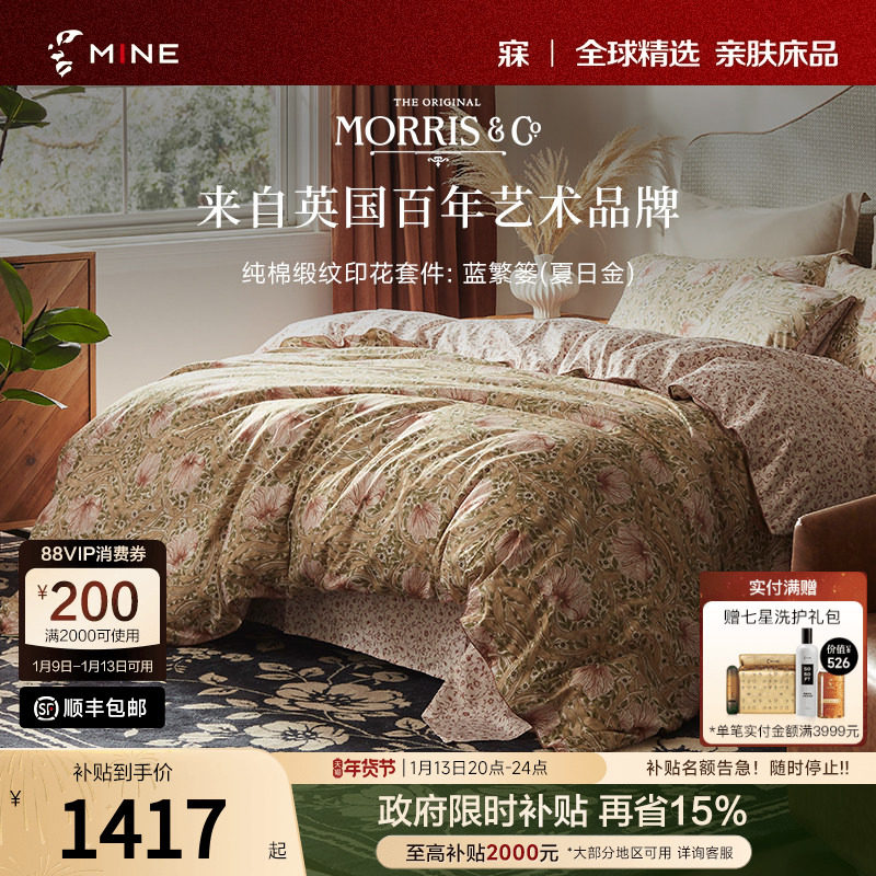MINE/寐Morris&Co奢华长绒棉纯棉缎纹印花秋冬四件套床品 蓝繁篓