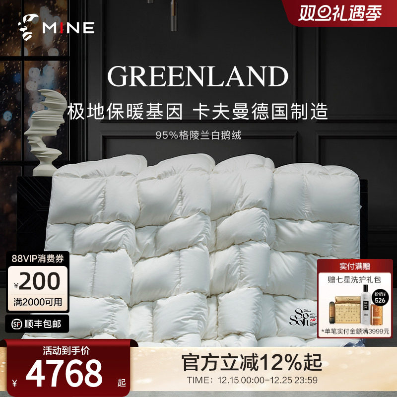 MINE/寐95鹅绒被A类100支天丝