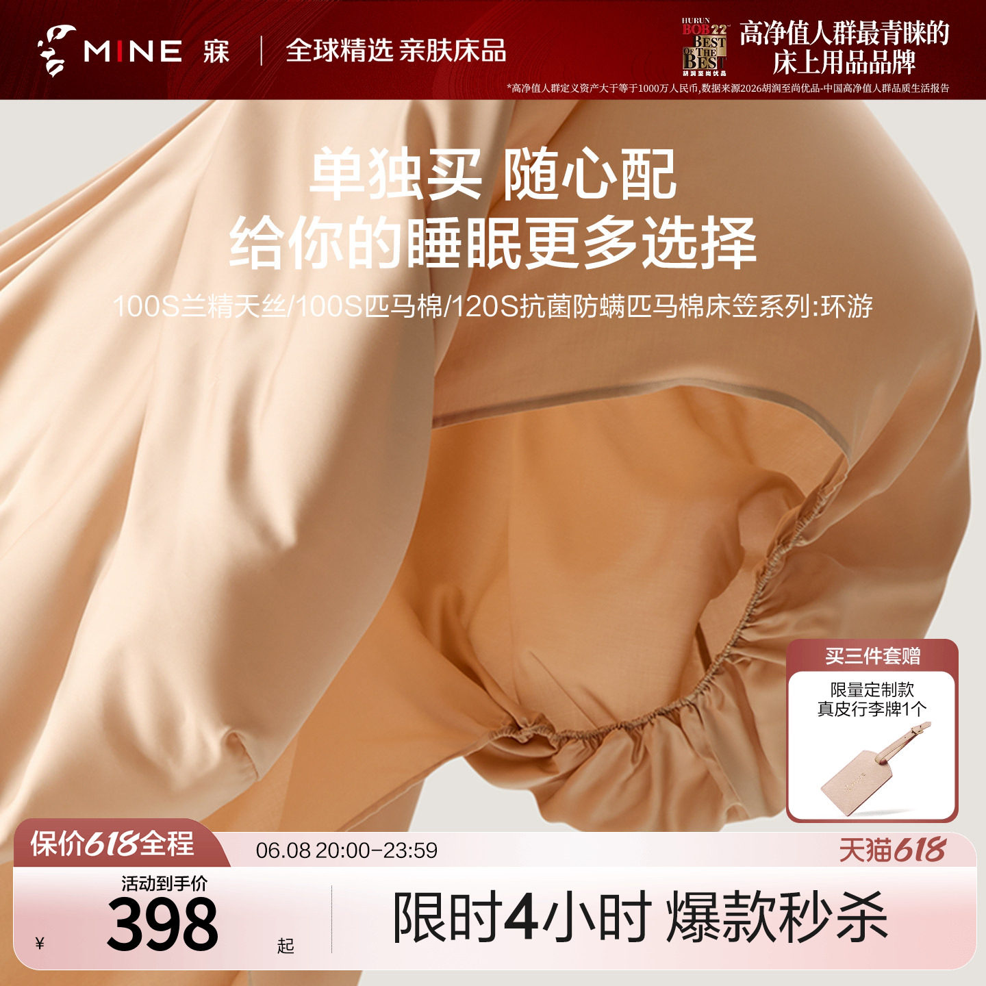 MINE/寐100支匹马棉天丝床笠抗菌防螨旅行酒店床单四季纯棉 环游