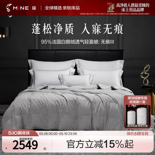 寐法国进口95白鹅绒被