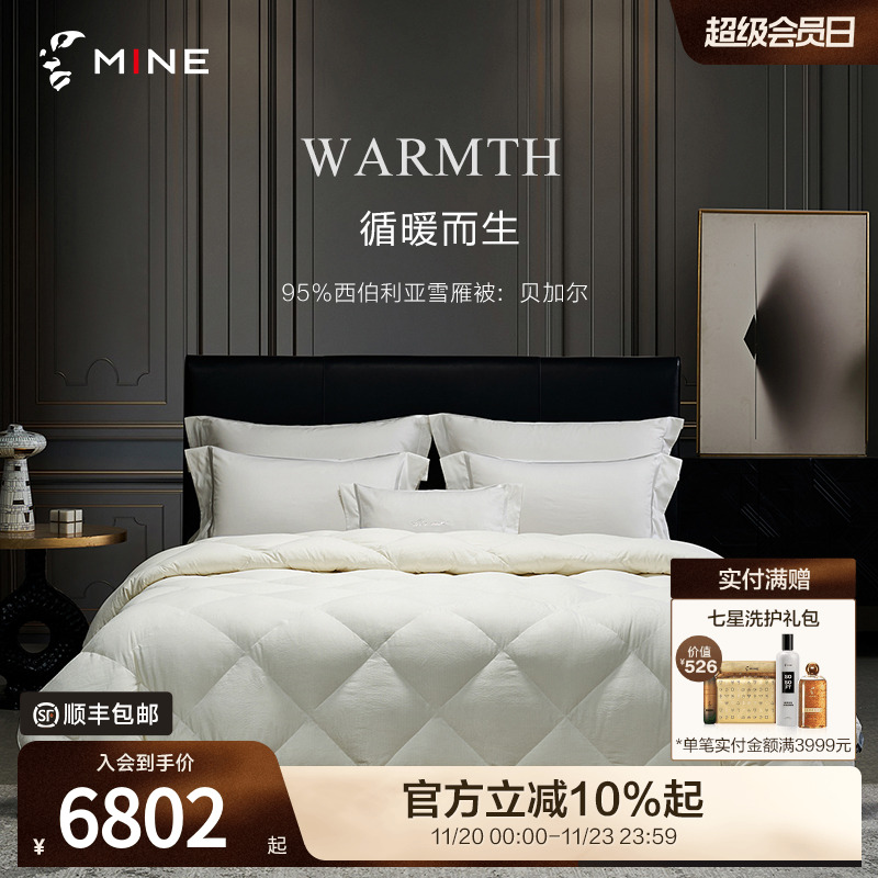 MINE/寐进口95雪雁绒保暖羽绒被