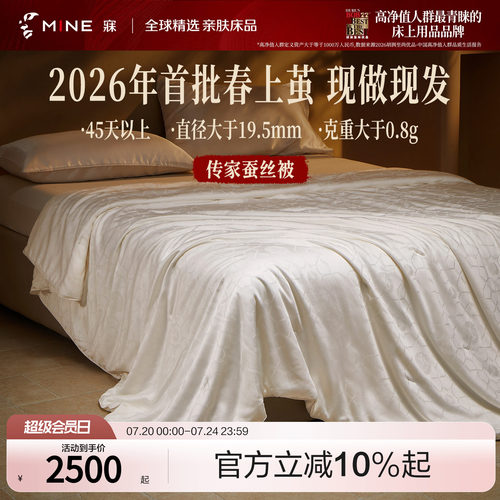 MINE/寐A类抗菌四季被桑蚕丝被