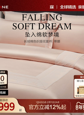 MINE/寐100支新疆长绒棉床单床笠提花四件套高级床品套件 蒂娜