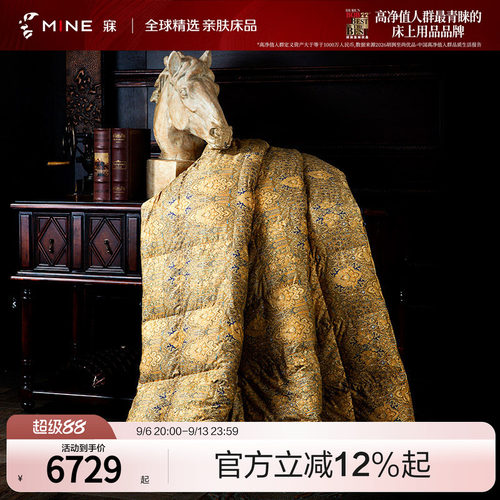 mine德国进口奢华高端羽绒被子
