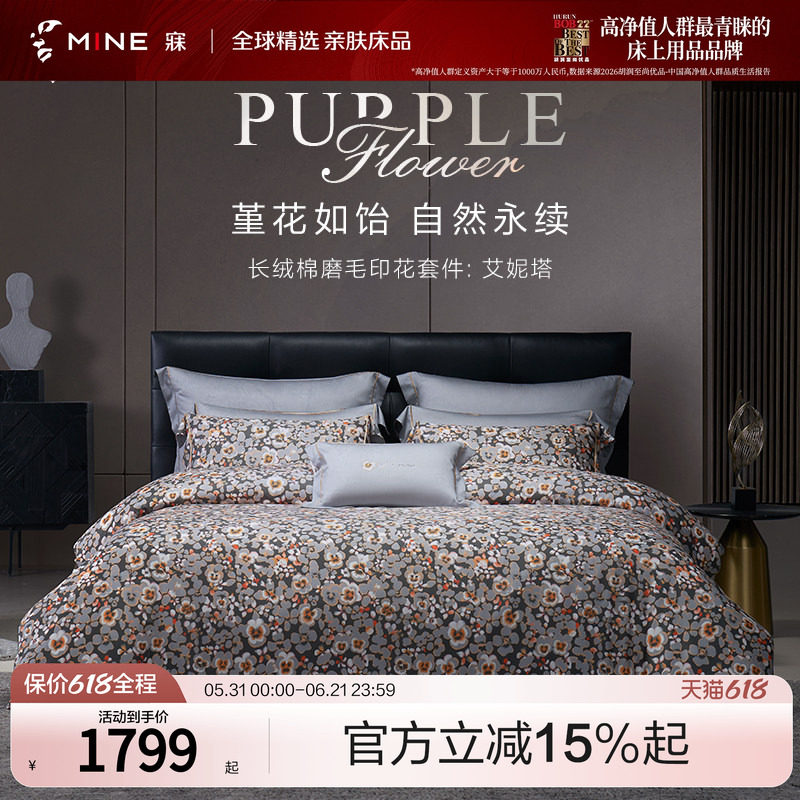 MINE/寐长绒棉双面磨毛四件套纯棉高级床笠春秋床单套件 艾妮塔