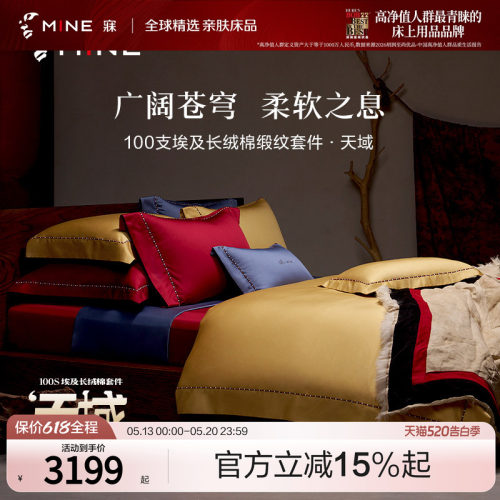 MINE/寐埃及长绒棉缎纹轻奢套件