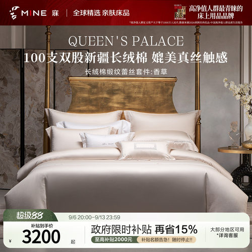 MINE/寐100支长绒棉四季亲肤套件