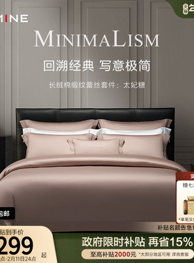 MINE/寐100%长绒棉四件套高级纯棉套件秋冬高级床上用品 太妃糖