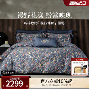 床品套件 床上四件套法式 漫野 寐新疆长绒棉纯棉全棉春秋四季 MINE