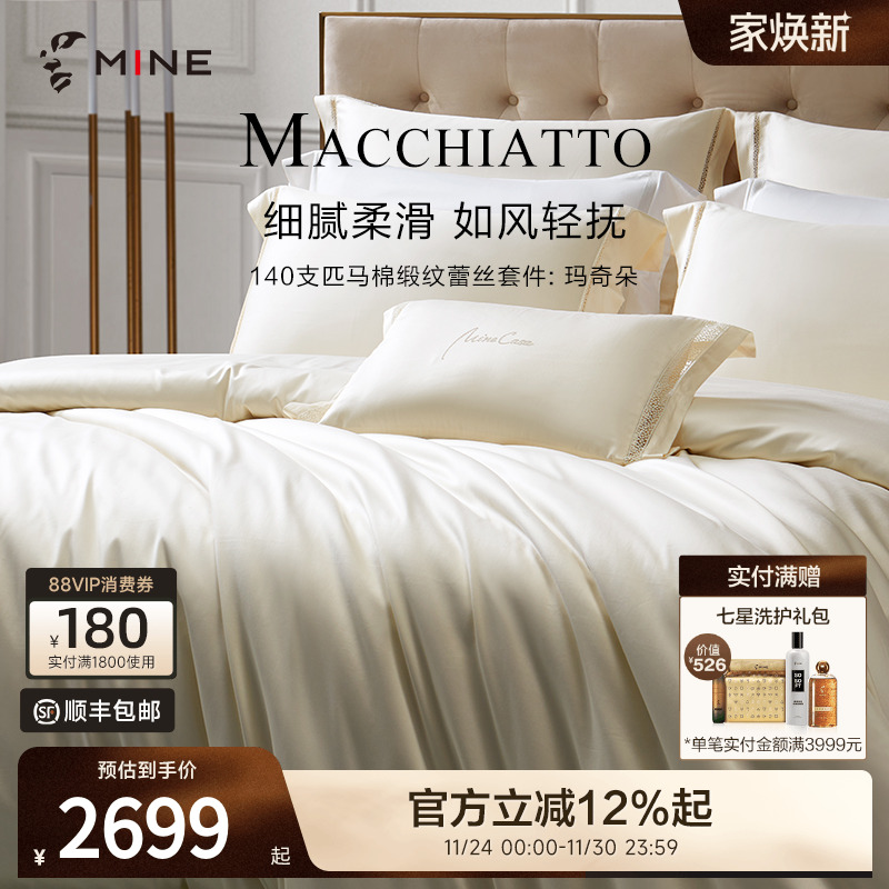 MINE/寐140支匹马棉纯棉四件套