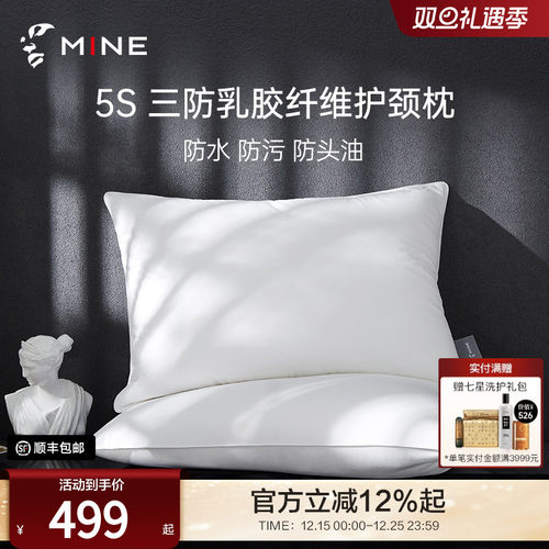 MINE/寐5s乳胶纯棉护颈枕头