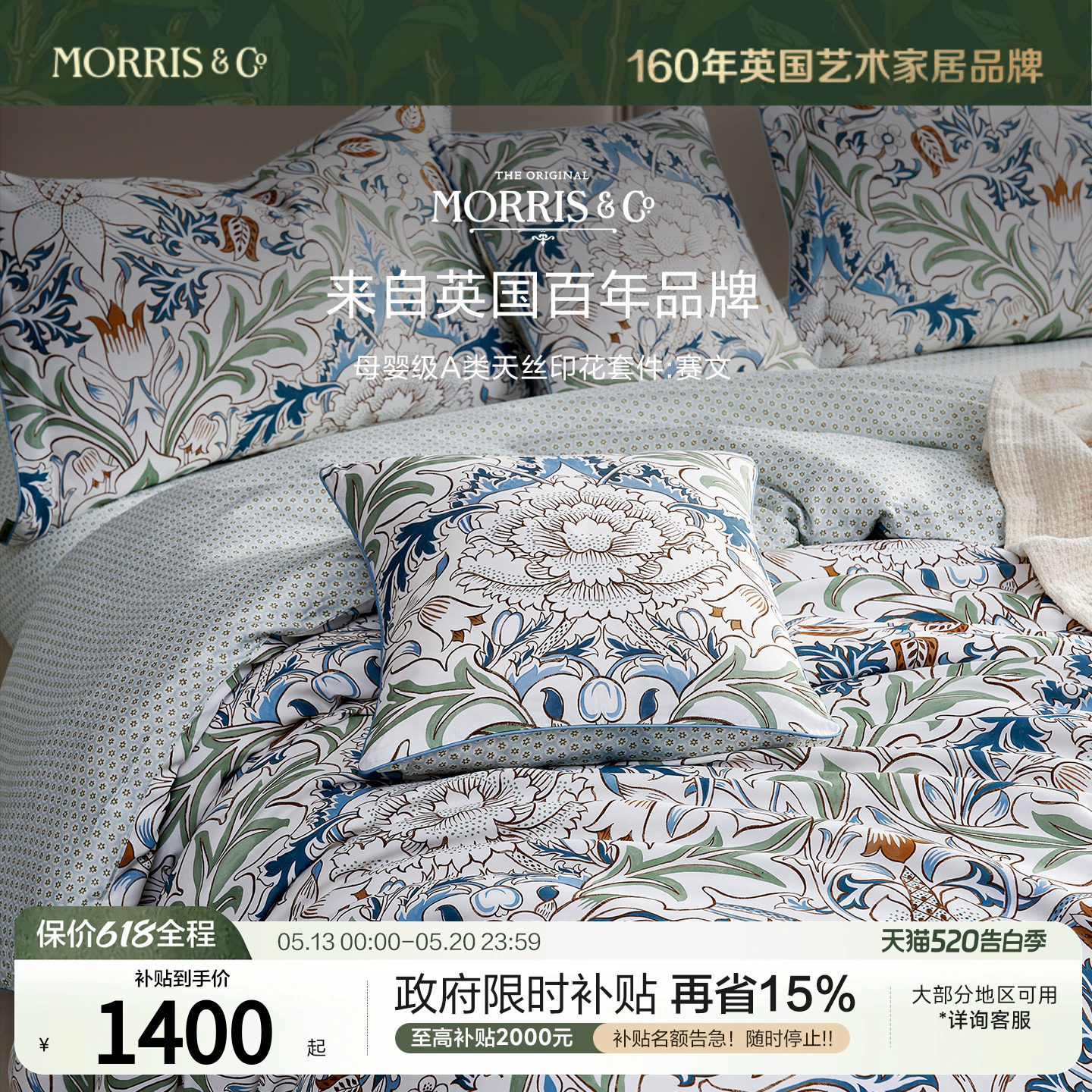 MINE/寐Morris&Co 天丝四件套春夏凉感床单被套A类套件送礼 赛文