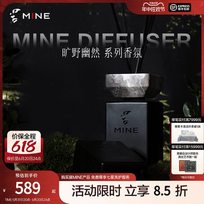 mine香氛挥发液中性木质花香调