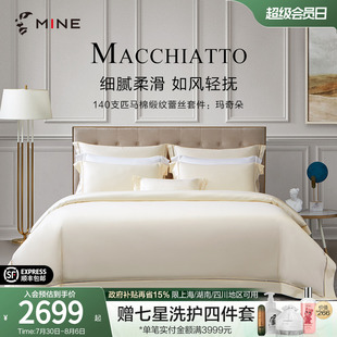 寐140支匹马棉四件套纯棉床单春秋轻奢床品套件 MINECASA 玛奇朵