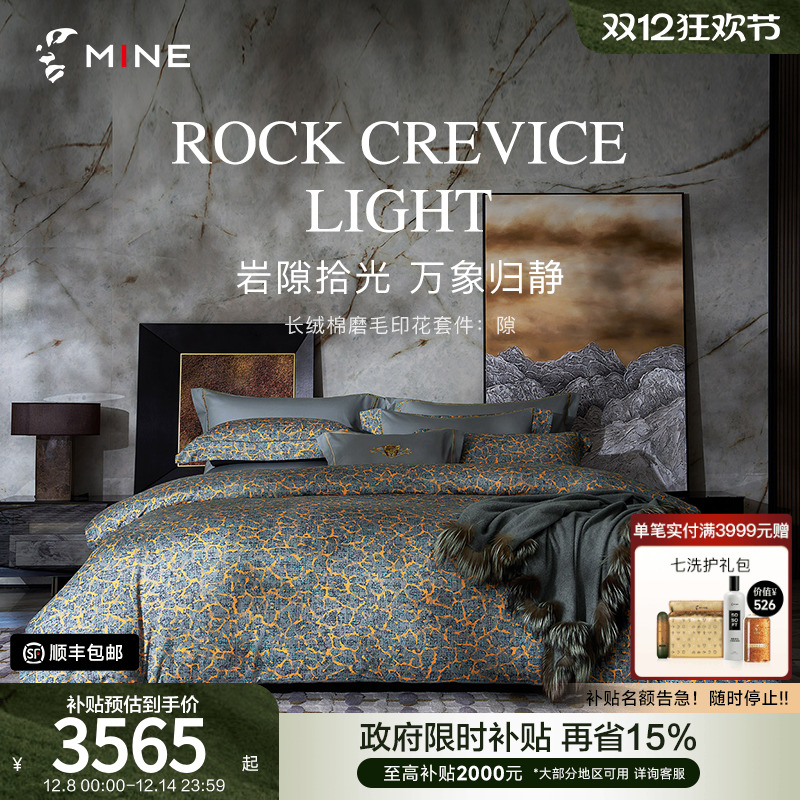 MINE/寐长绒棉双面磨毛四件套