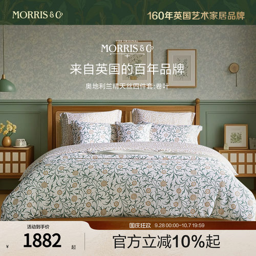 MINE/寐Morris&Co天丝印花四件套