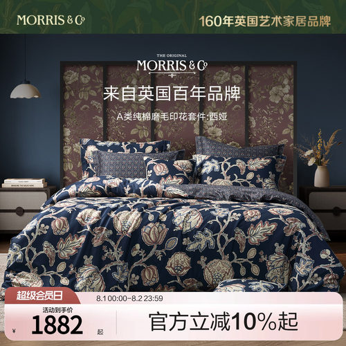 Morris&CoA类纯棉冬季磨毛四件套