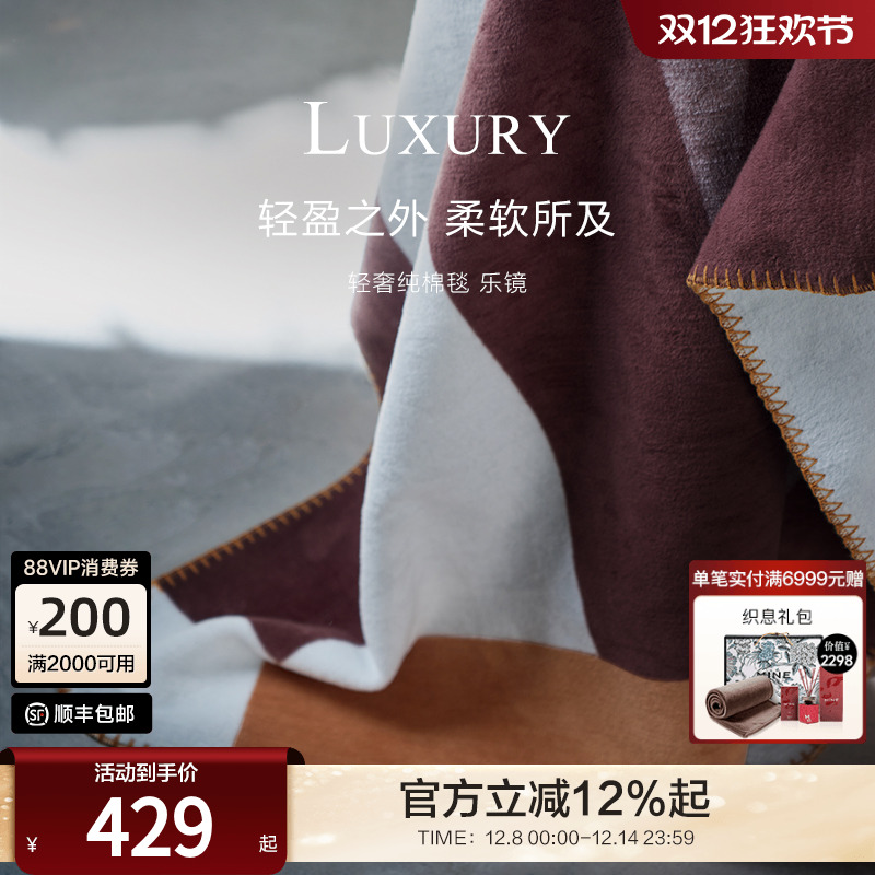 MINE/寐轻奢100%纯棉毛毯午睡毯