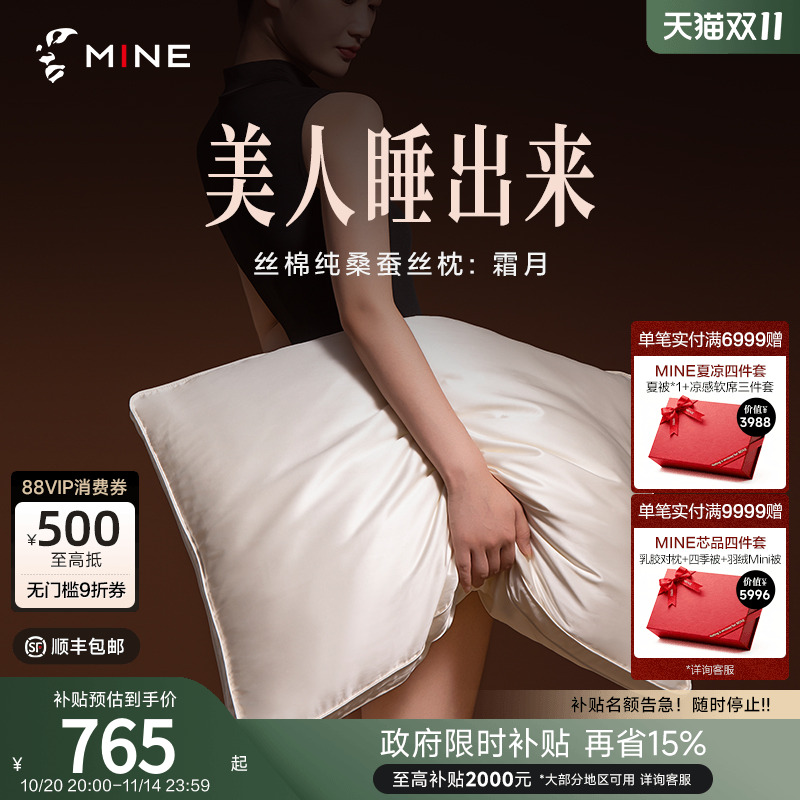 MINE/寐丝棉纯桑蚕丝枕单人家用