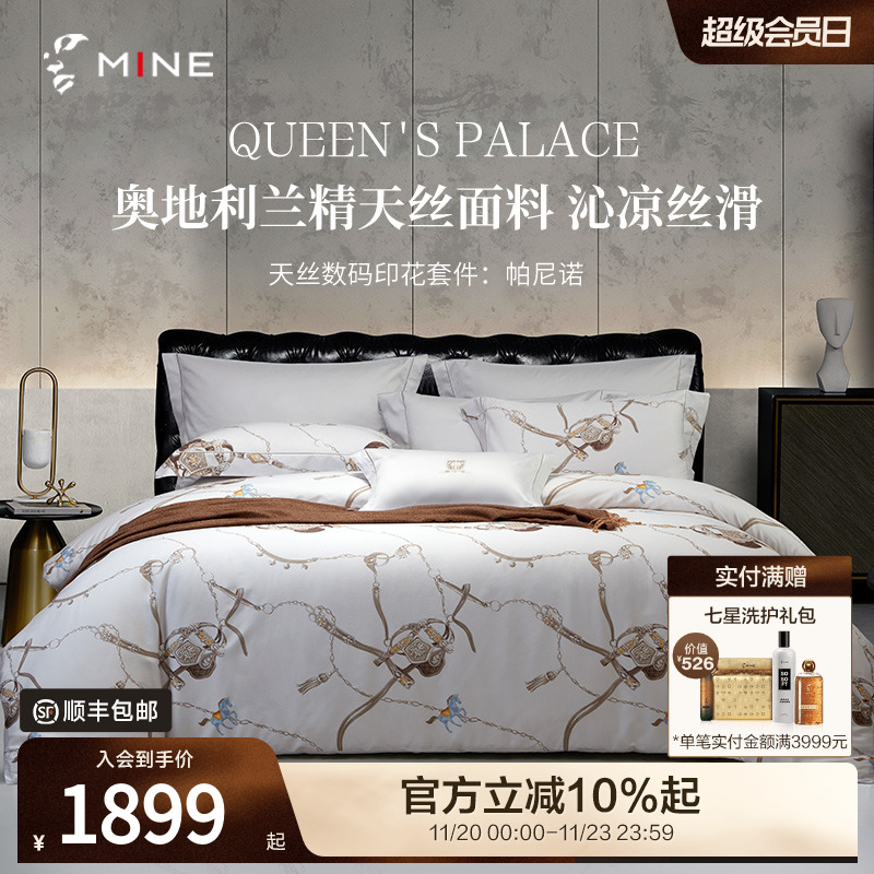 MINE天丝数码印花四件套