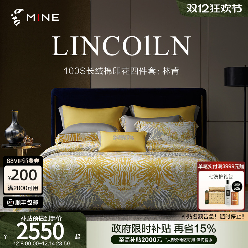 MINE/寐100支长绒棉印花四件套