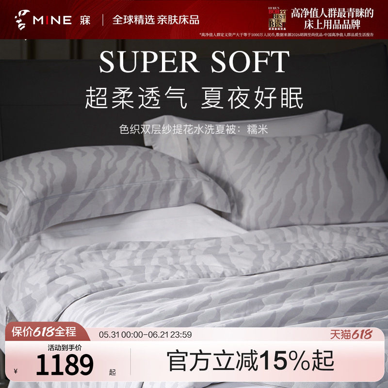 MINE/寐100%纯棉色织提花夏凉被空调被可水洗纤维被被子 糯米