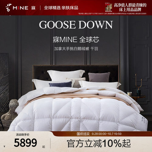 MINE/寐加拿大进口95%白鹅绒被