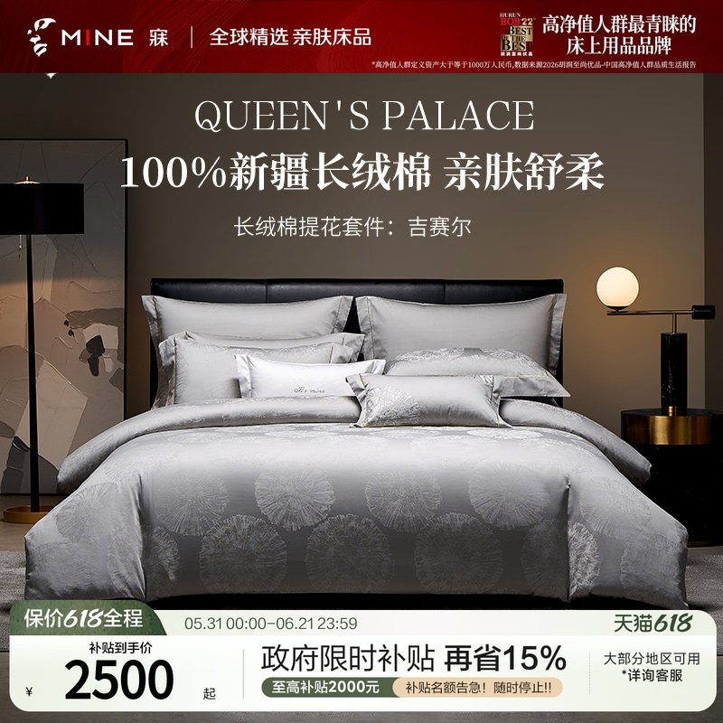 MINE/寐新疆长绒棉四件套纯棉全棉套件提花床品轻奢四季 吉赛尔