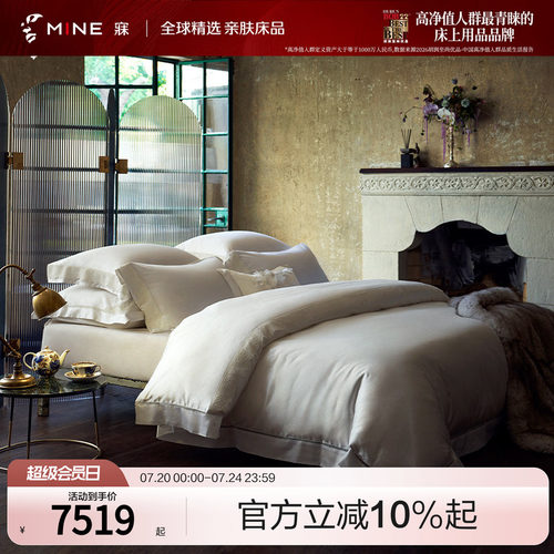 MINE/寐双股长绒棉轻奢床品套件