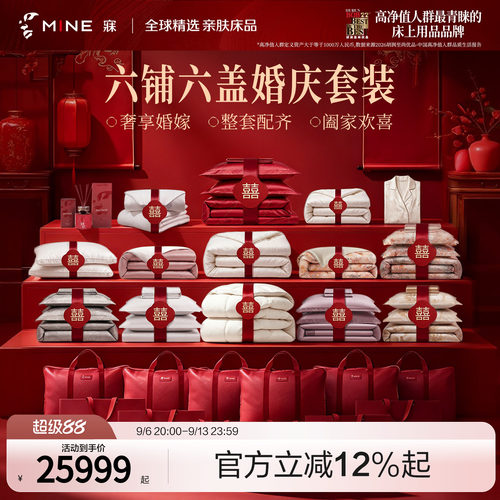 高端结婚套组喜被婚庆套件
