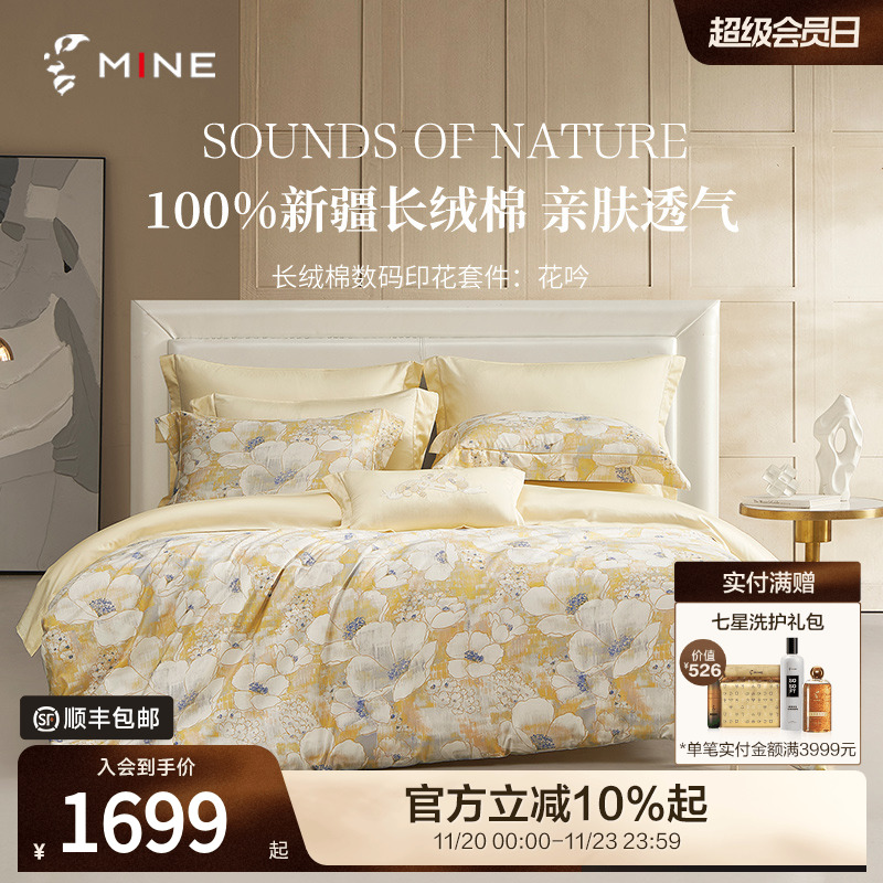 MINE/寐新疆长绒棉印花四件套