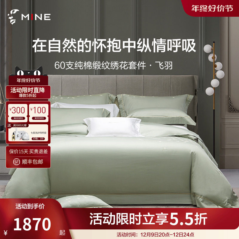 MINE/寐60支新疆长绒棉绣花家纺五件套纯棉全棉床上用品套件飞羽_虎窝淘