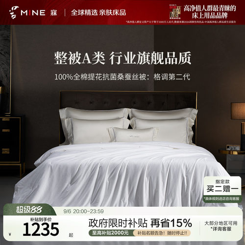 MINE/寐100%桑蚕丝A类夏凉被送礼