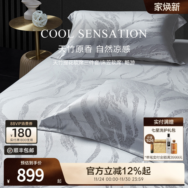 寐MINE凉感可折叠可水洗软席凉席