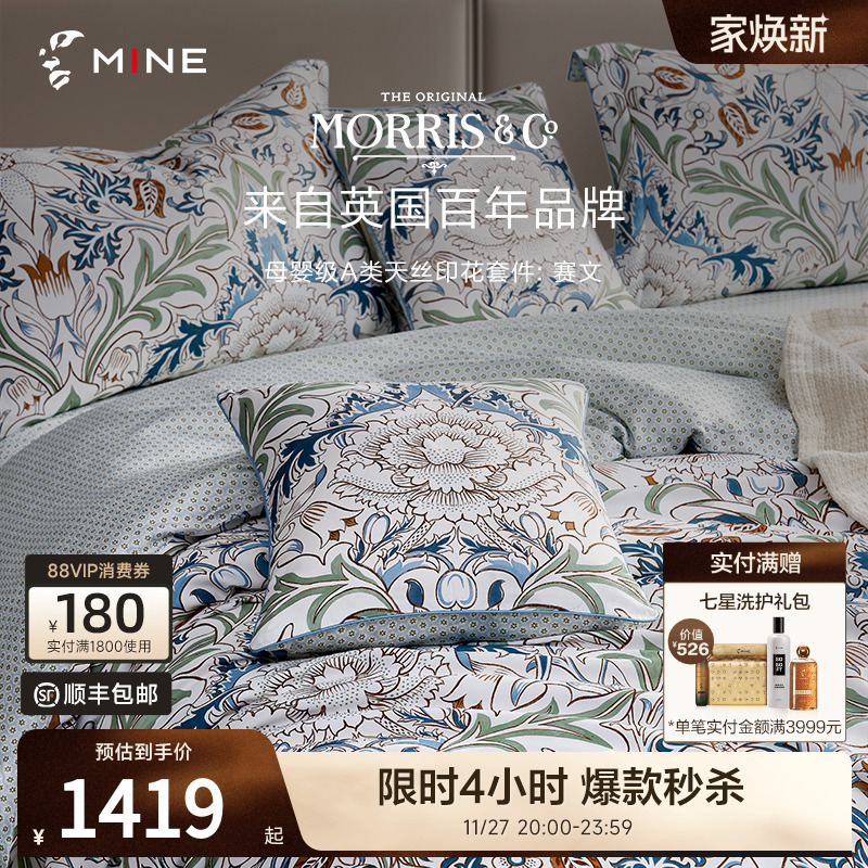 MINE/寐天丝夏季凉感四件套