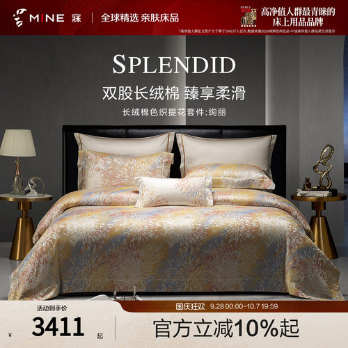MINE/寐长绒棉别墅送礼春夏套件