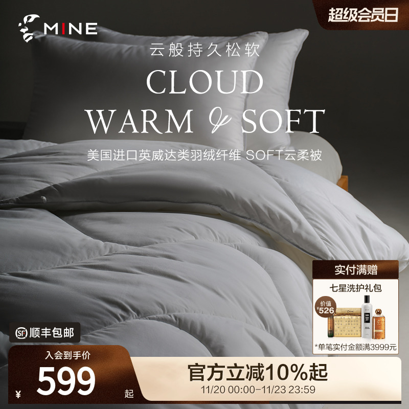 MINE/寐纤维被加厚保暖被芯