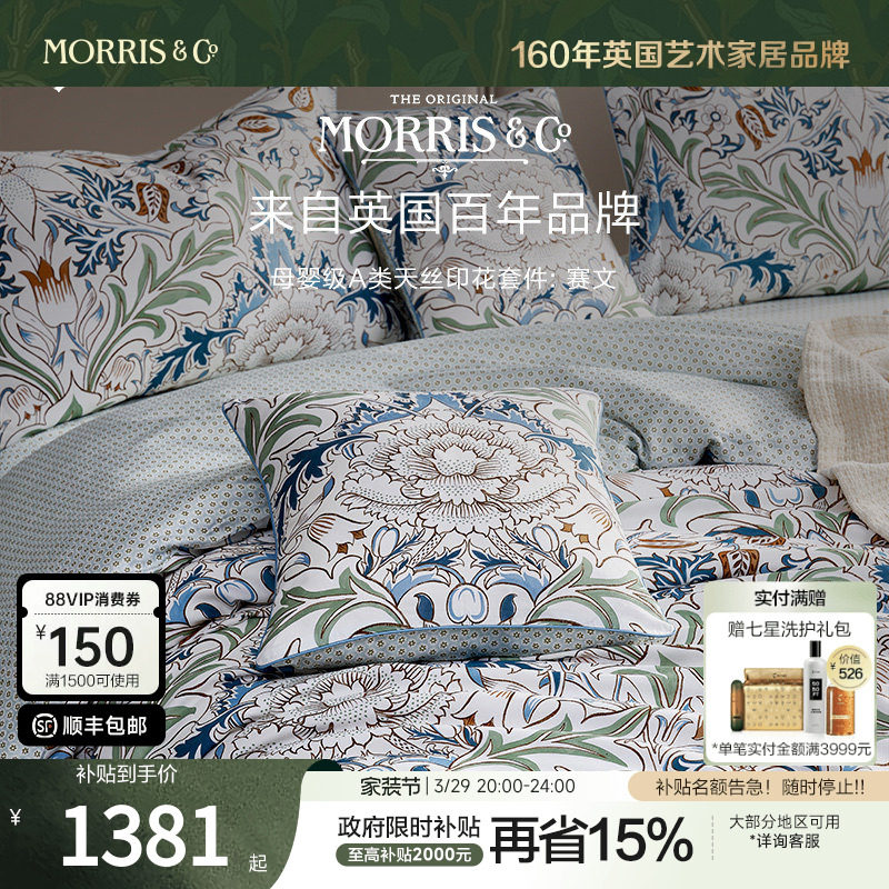 MINE/寐Morris&Co天丝四件套夏季凉感床单被套床上用品套件  赛文