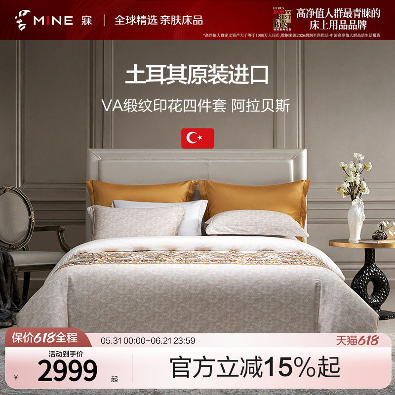 MINE/寐Valeron100%土耳其纯棉床品四件套全棉床单被套 阿拉贝斯
