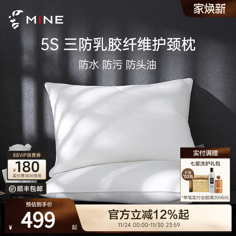 MINE/寐5s乳胶纯棉护颈枕头