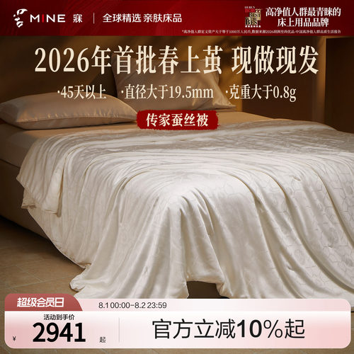 MINE/寐A类抗菌四季被桑蚕丝被