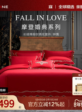 MINE/寐100%新疆长绒棉四件套红色纯棉高端结婚床品婚庆套件 钟情