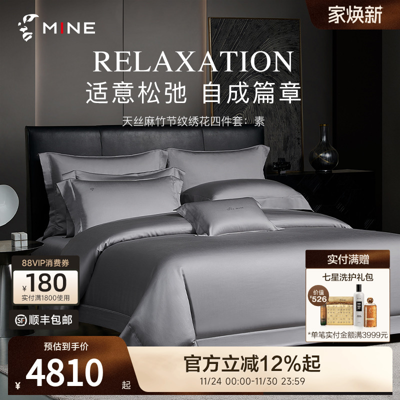 MINE/寐天丝亚麻四件套春夏轻奢