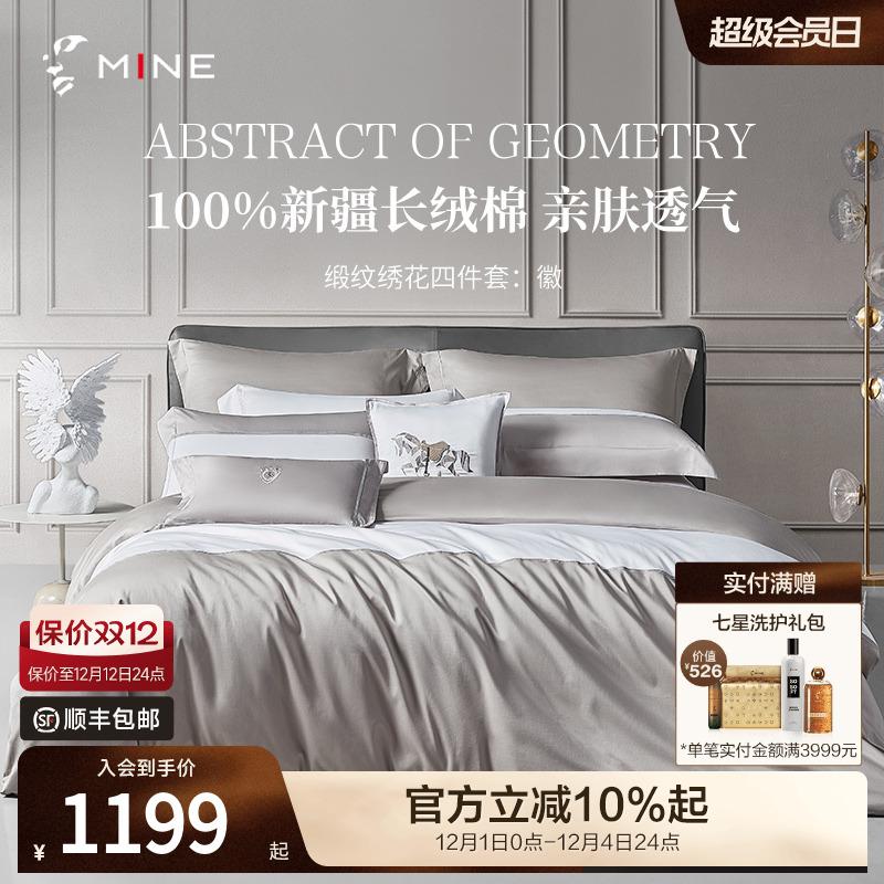 MINE/寐新疆长绒棉四件套