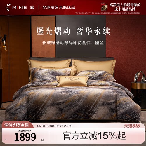 MINE/寐双面磨毛长绒棉四件套