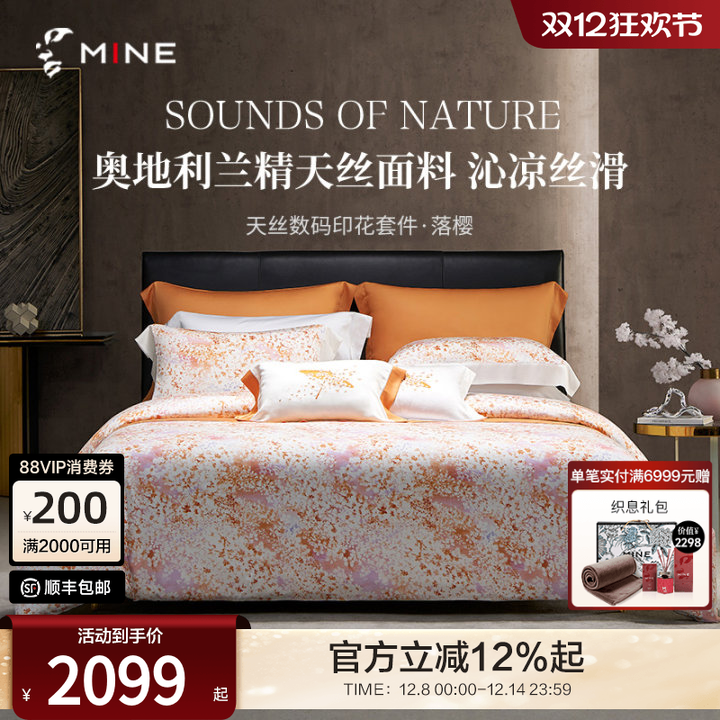 MINE/寐奥地利兰精天丝四件套