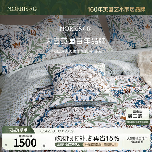 MINE/寐Morris&Co春夏天丝四件套