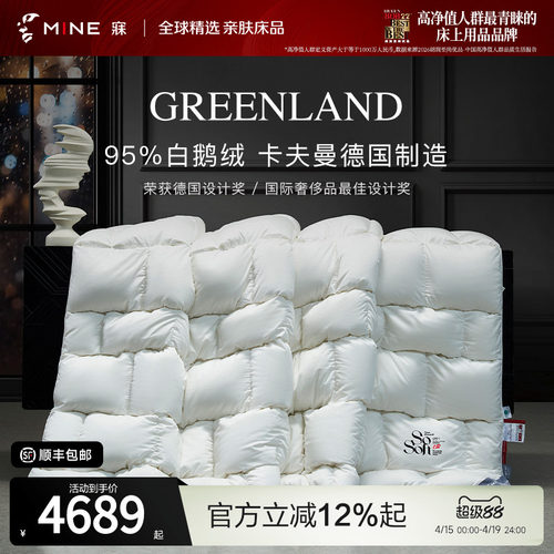 MINE/寐95鹅绒被A类100支天丝
