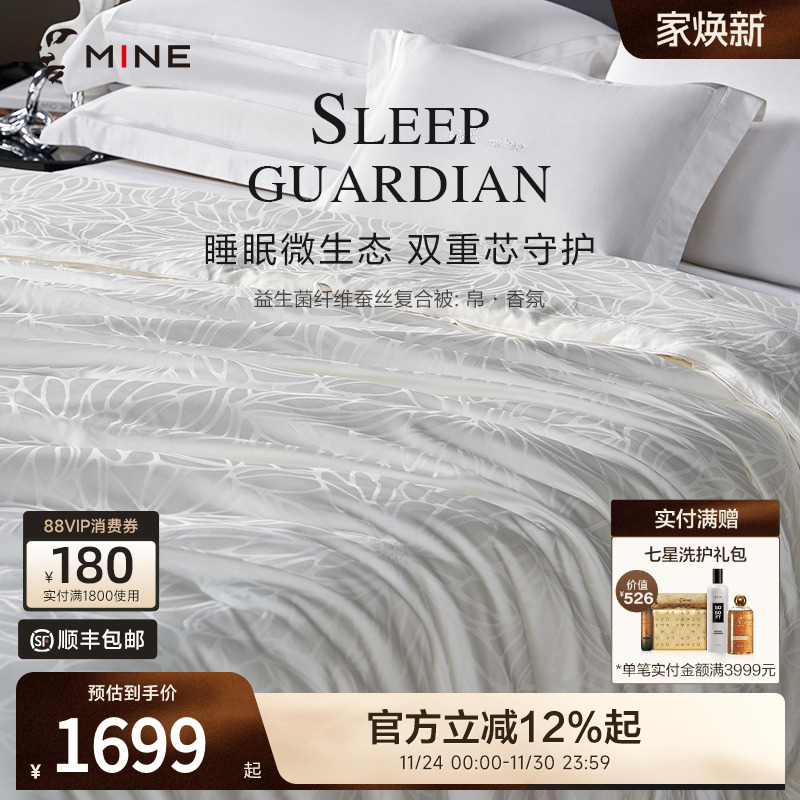 MINE/寐益生菌纤维蚕丝复合被